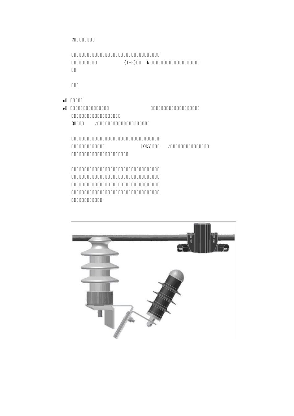 10kV配网防雷产品选型参考_第3页