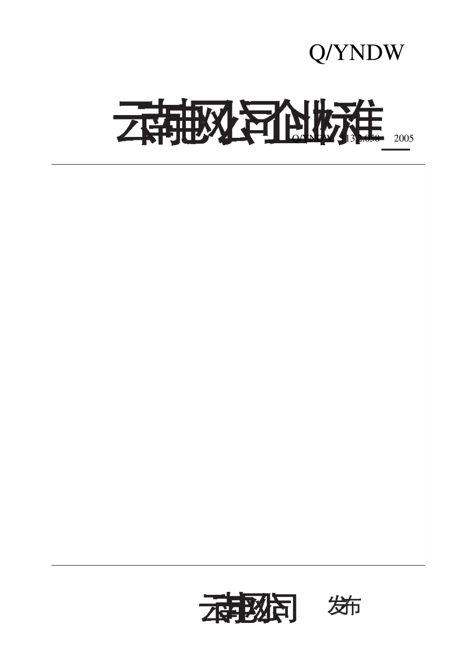 10kV采用绝缘杆作业法更换直线中相、边相横担作业指导书_第1页