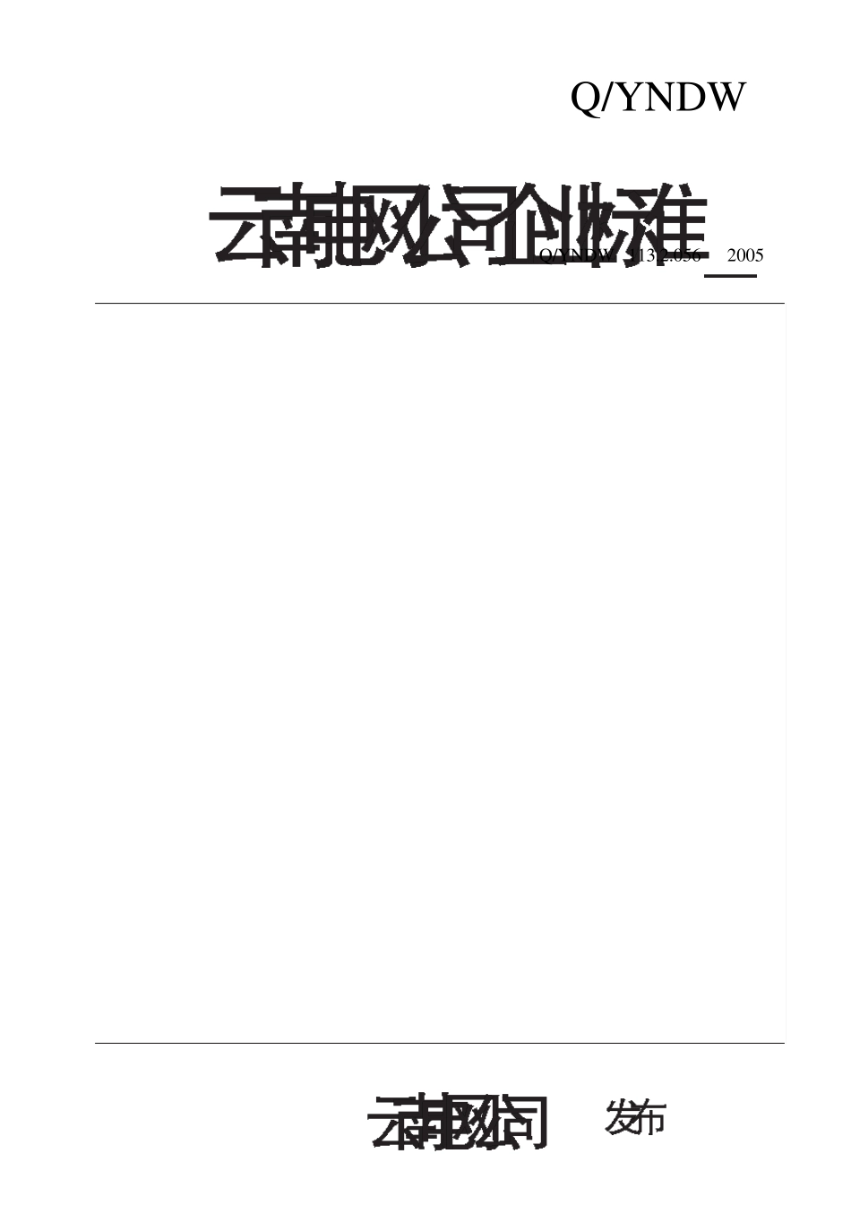 10kV采用绝缘杆作业法更换直线中相、边相横担作业指导书_第2页