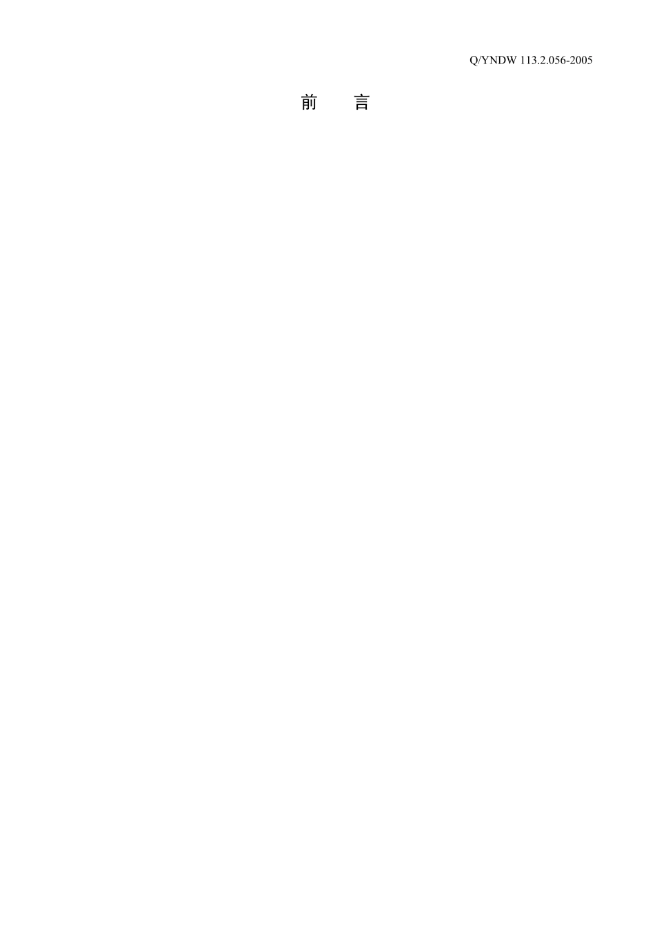 10kV采用绝缘杆作业法更换直线中相、边相横担作业指导书_第3页