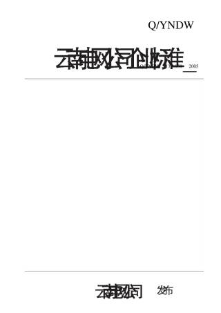 10kV采用绝缘杆作业法更换直线中相、边相横担作业指导书