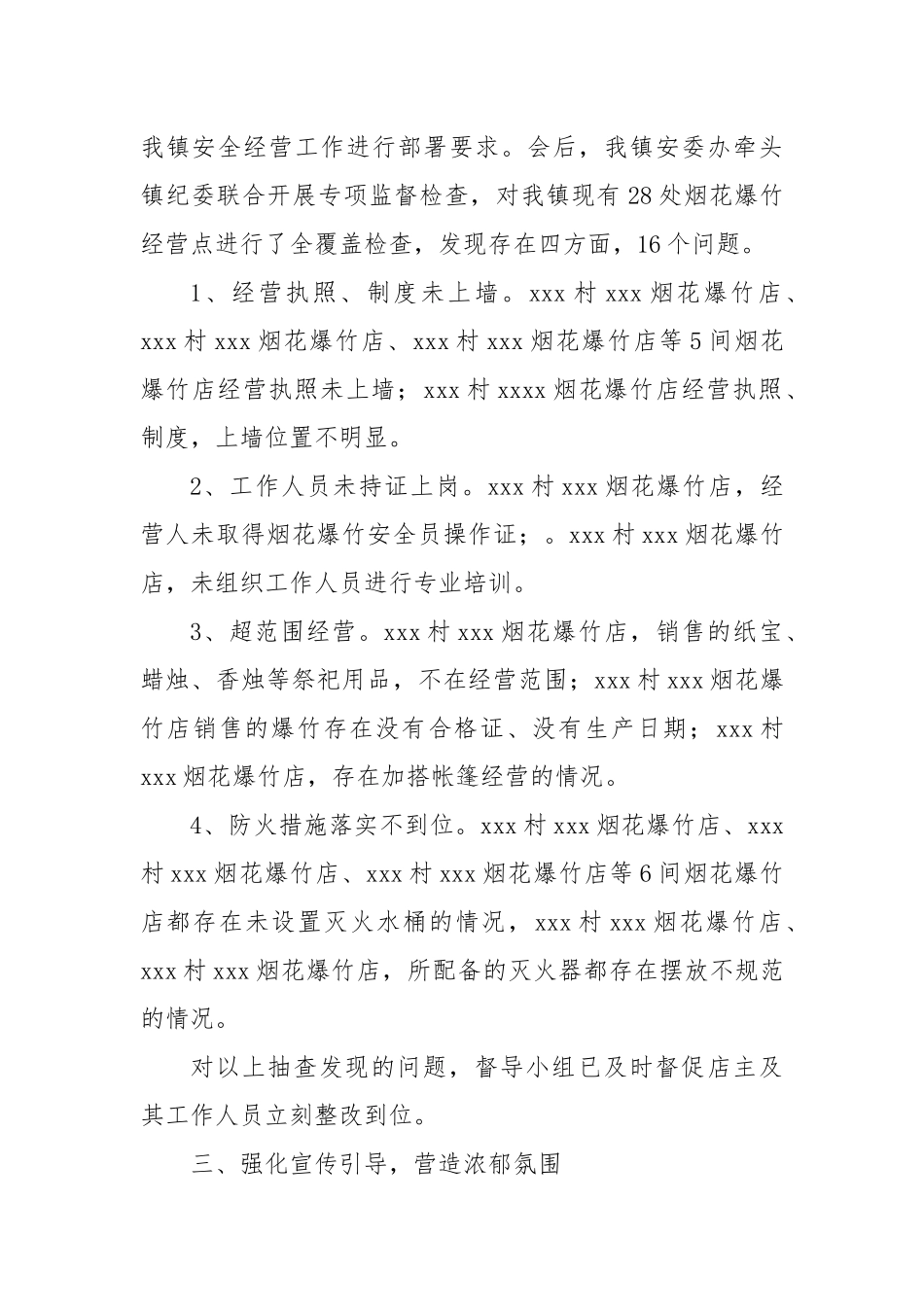 镇春节期间烟花爆竹安全经营检查工作总结_第2页