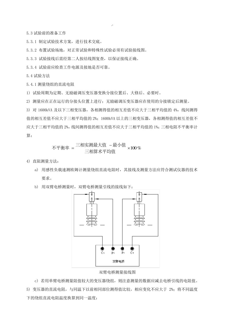 10kV预防性试验规范标准_第2页