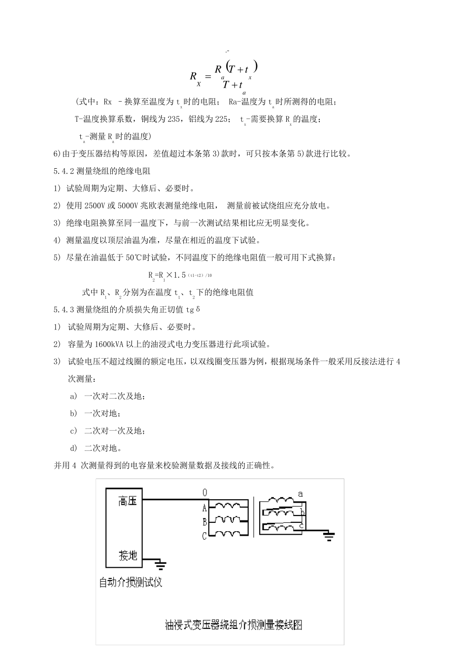 10kV预防性试验规范标准_第3页