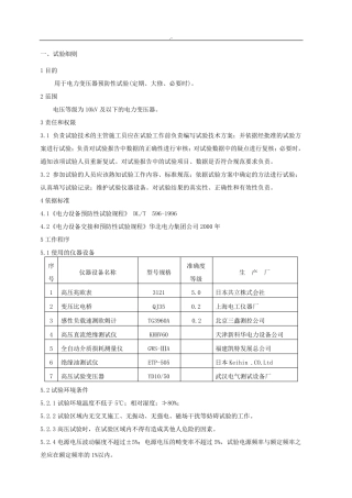 10kV预防性试验规范标准