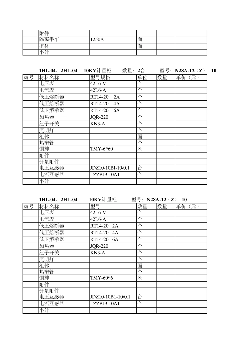 10KV高低压开关柜报价表_第2页
