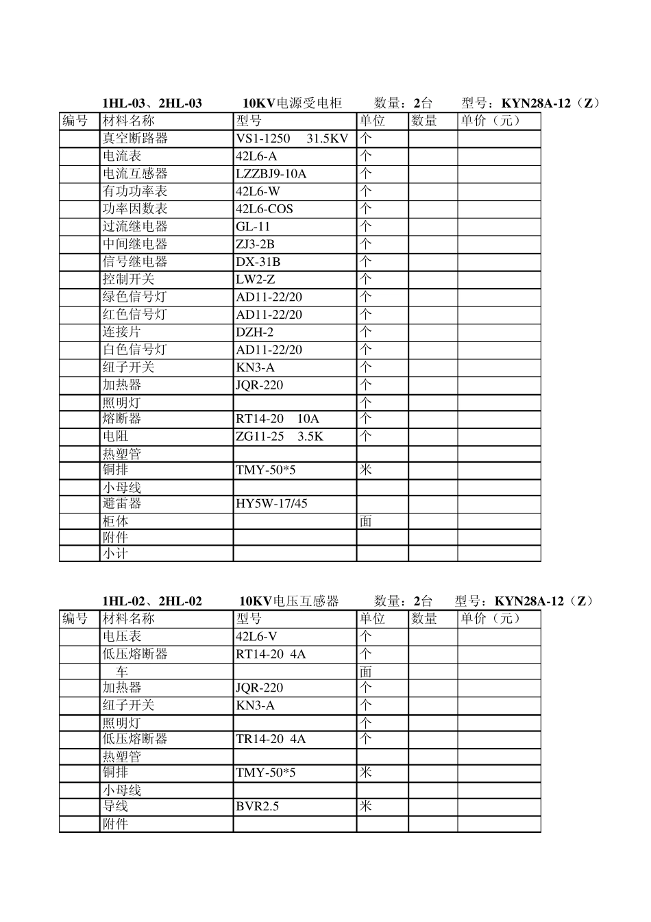 10KV高低压开关柜报价表_第3页