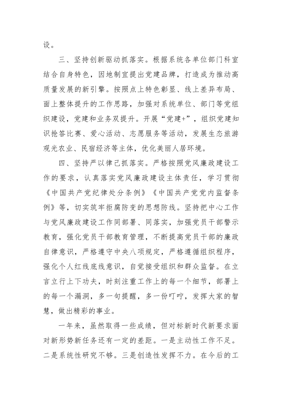 党委（党组）书记述职述廉报告_第2页