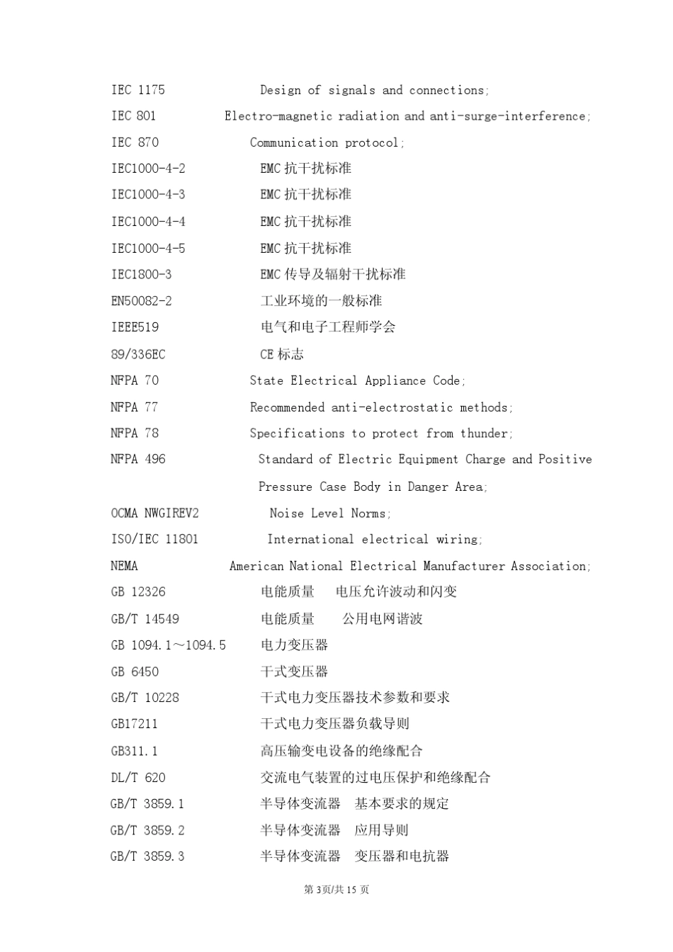 10kV高压变频器技术规范(会签)_第3页