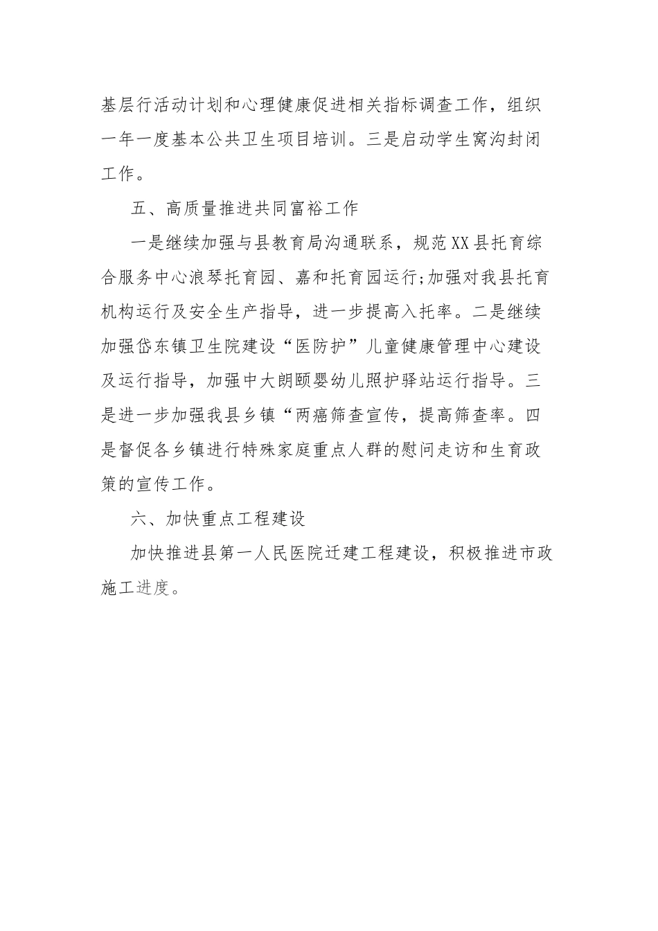 县卫生健康局2024年10月份工作计划_第2页