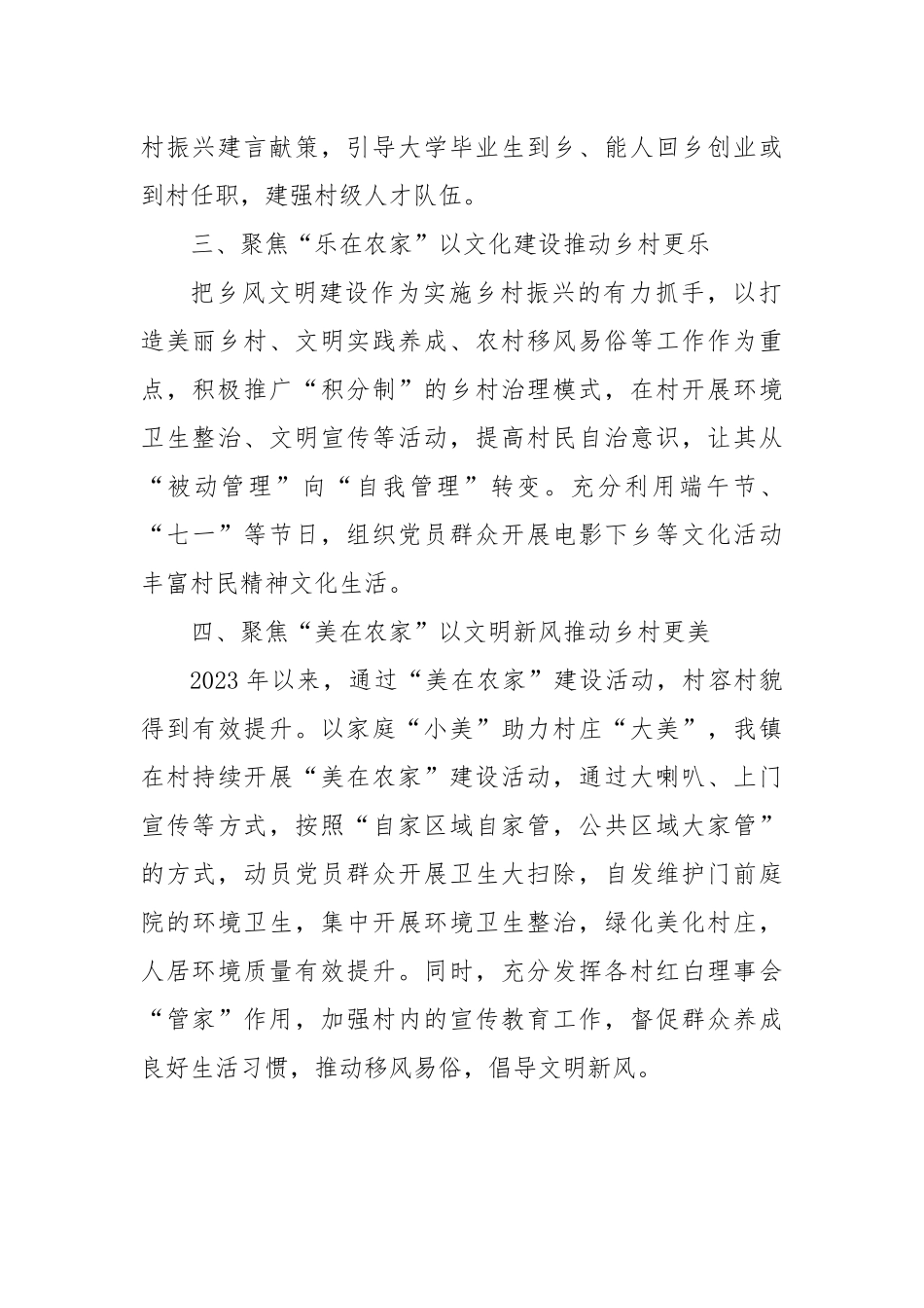 镇党委书记在全县和美乡村建设推进会上的汇报发言_第2页