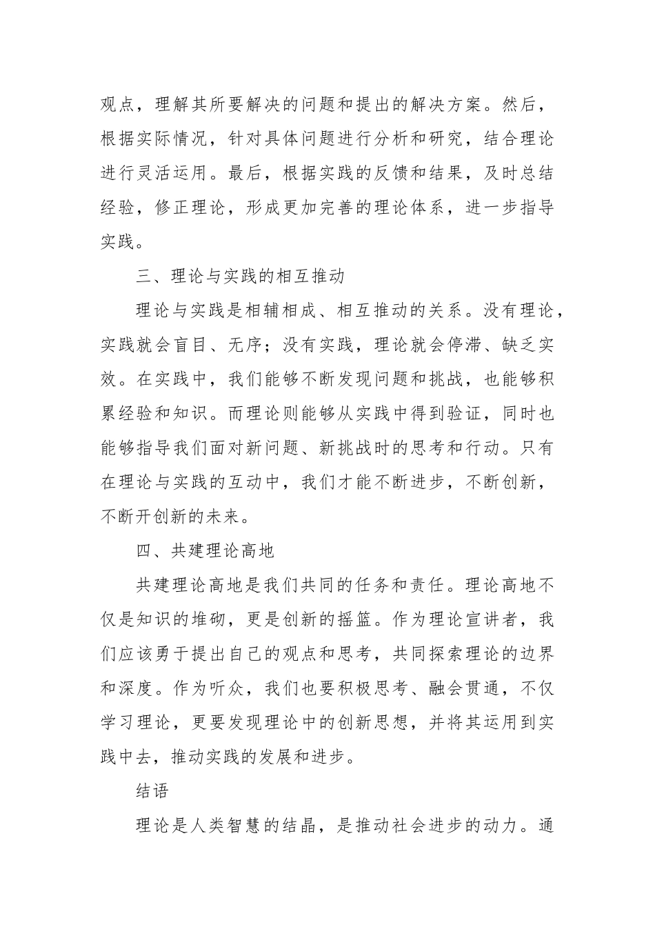 理论宣讲二人讲讲稿范文_第2页