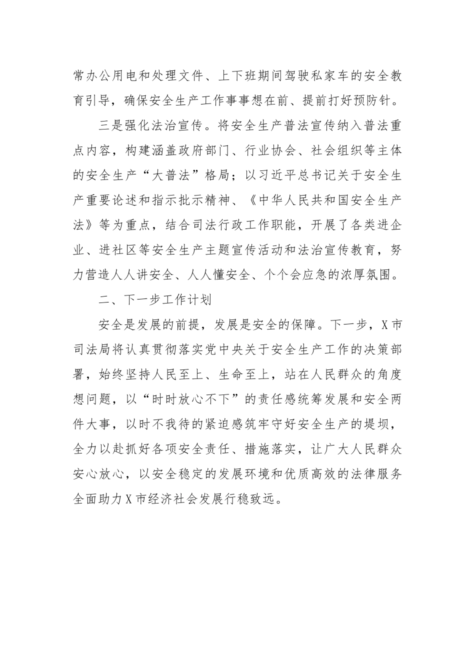X市司法局2024年安全生产工作总结_第2页