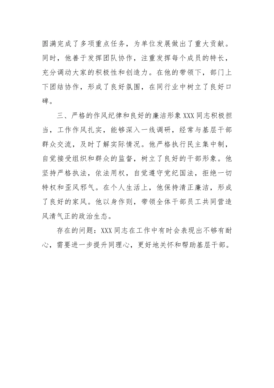 领导干部评先现实表现材料_第2页