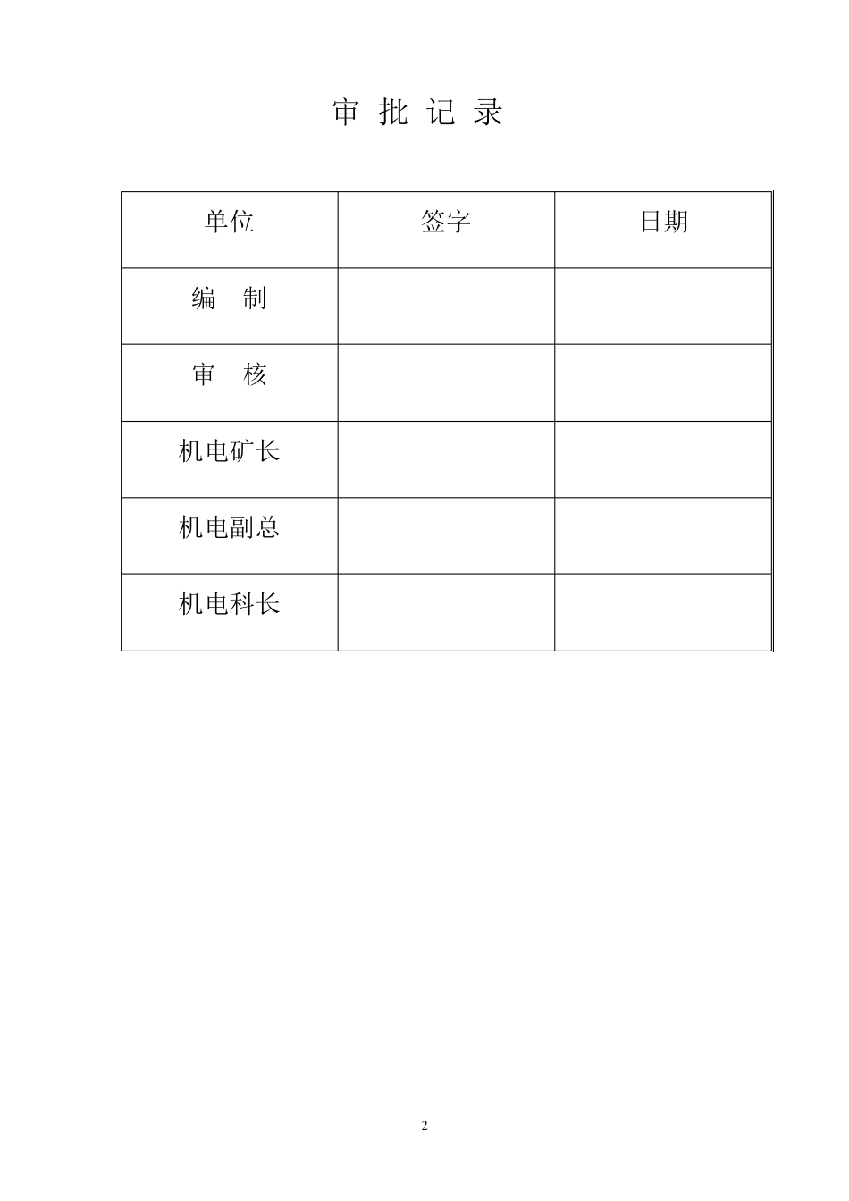 10kV高压开关柜整定计算书(综保整定计算)_第2页