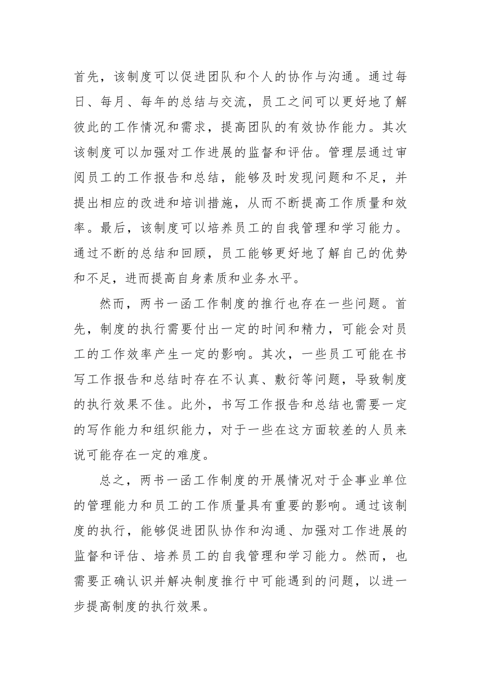 两书一函工作制度开展情况报告_第2页