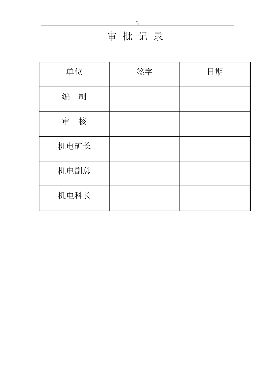 10kV高压开关柜整定详细计算书(综保整定详细计算)_第2页