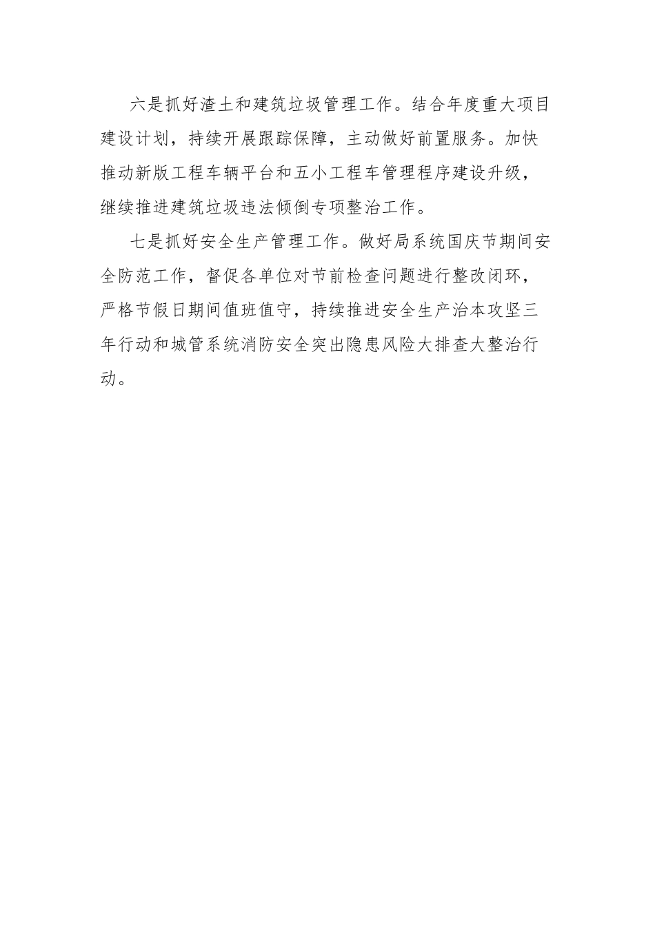 市城市管理局2024年10月份重点工作计划_第2页