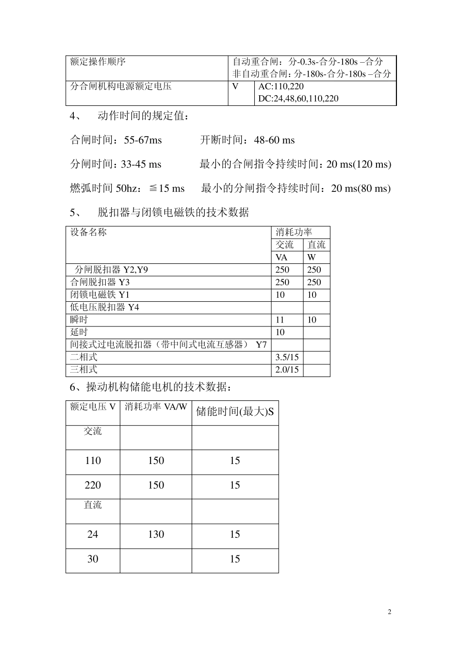 10KV高压开关的结构原理_第2页