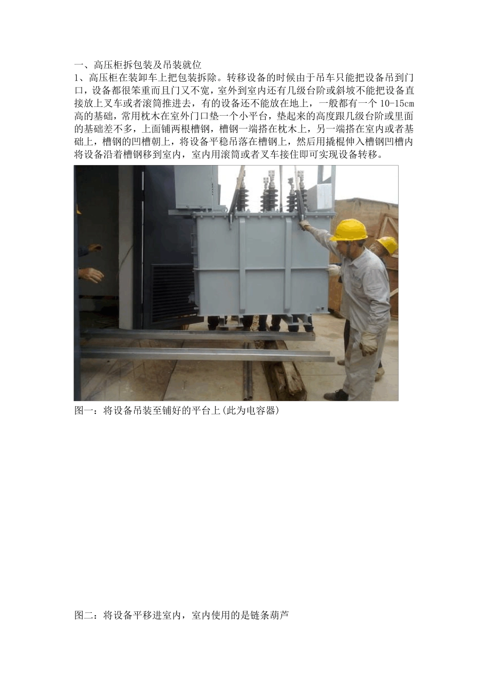 10KV高压柜安装流程及注意事项_第1页