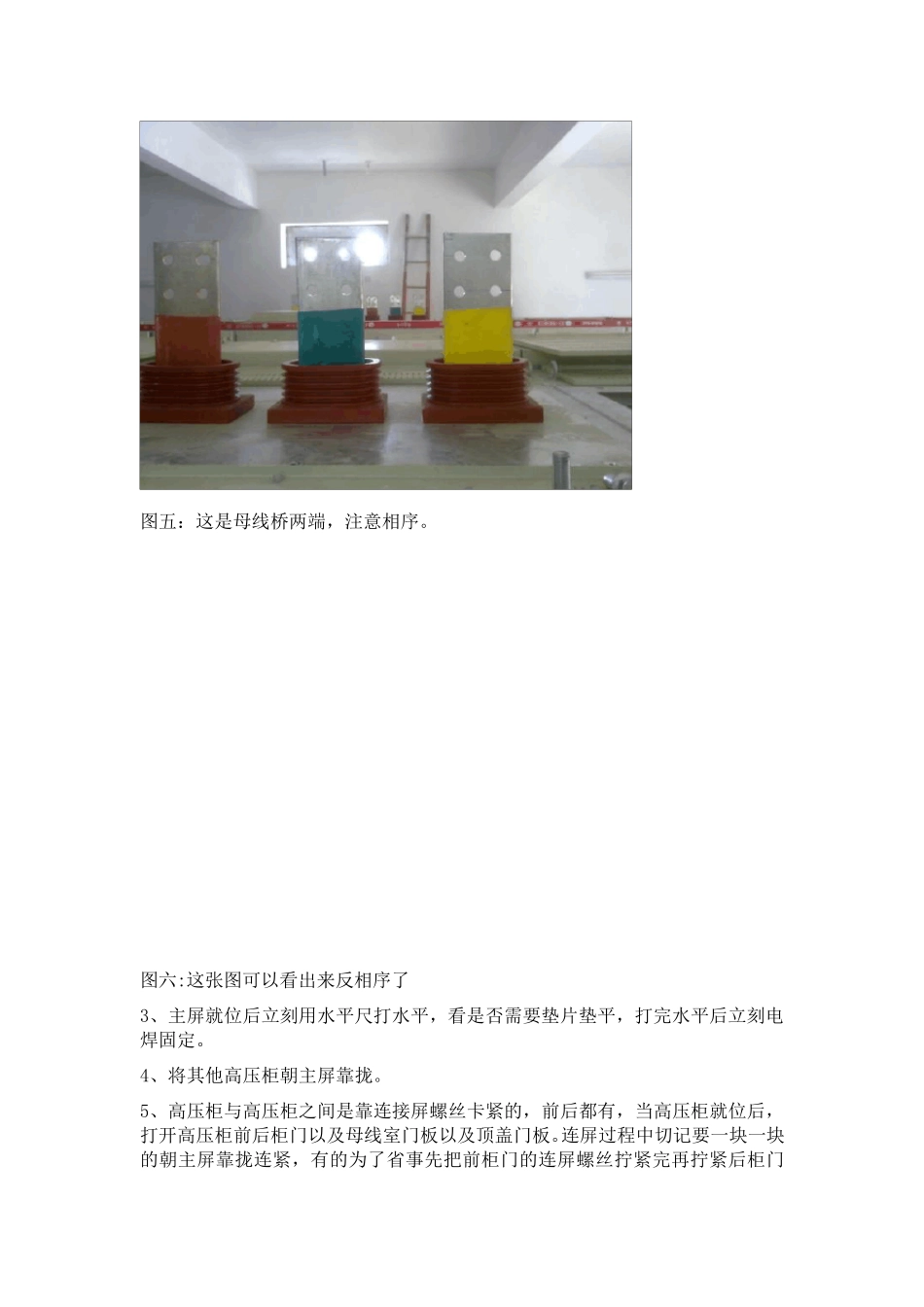 10KV高压柜安装流程及注意事项_第3页