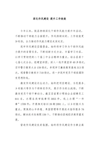 深化作风建设 提升工作效能