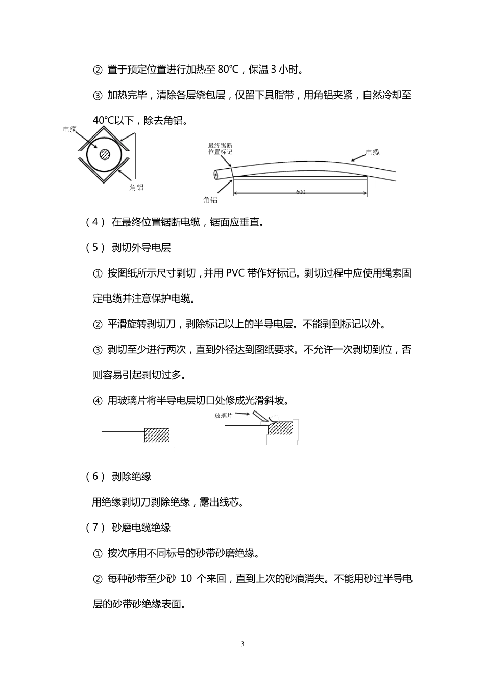 10kV高压电缆头制作技术总结_第3页