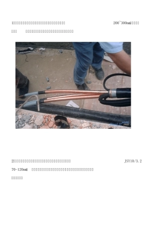 10KV高压电缆中间头制作过程