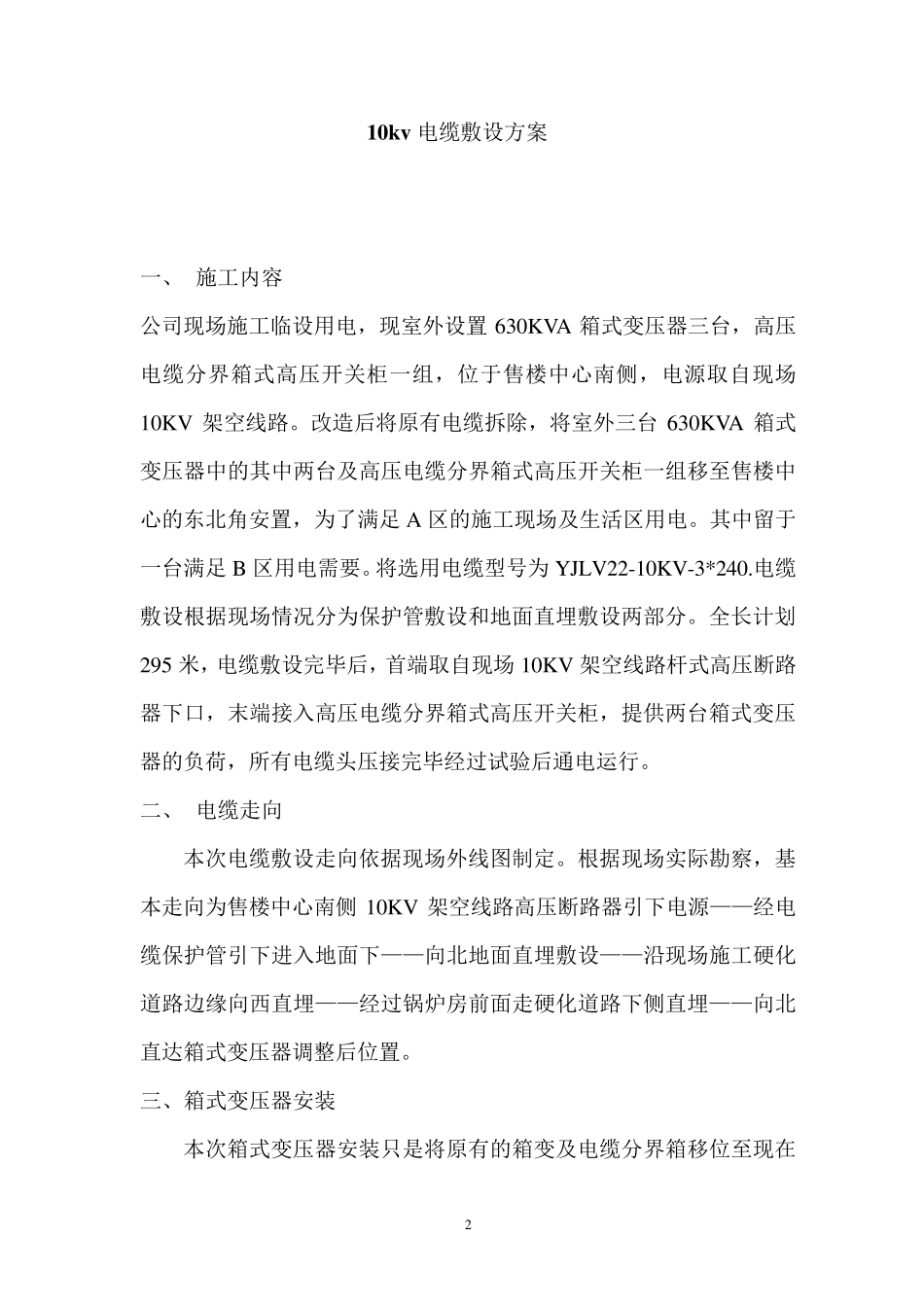 10KV高压电缆敷设专项施工方案_第3页
