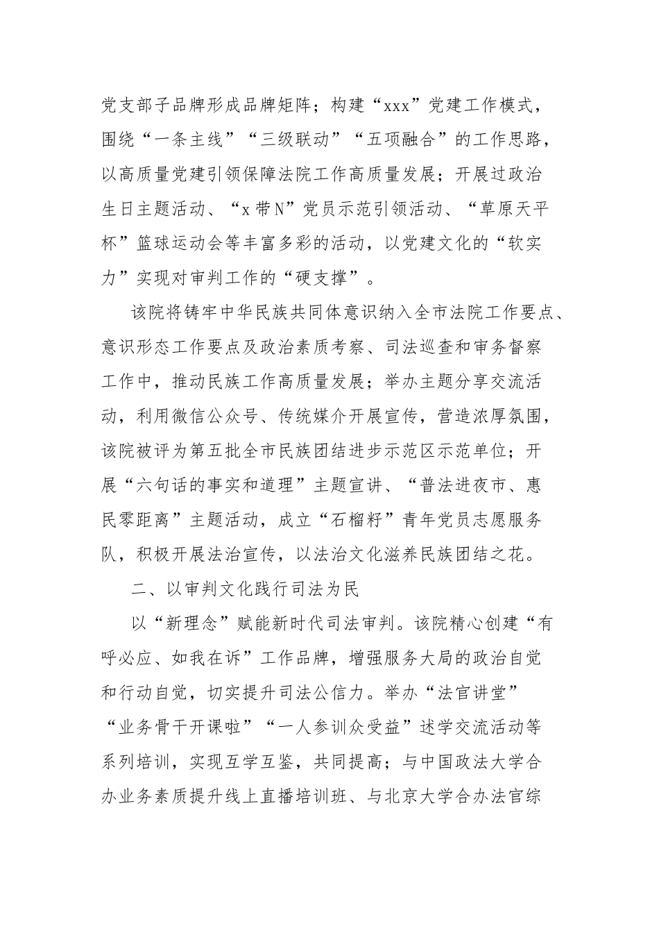 (4篇)法院系统工作总结材料汇编_第2页