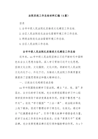 (4篇)法院系统工作总结材料汇编