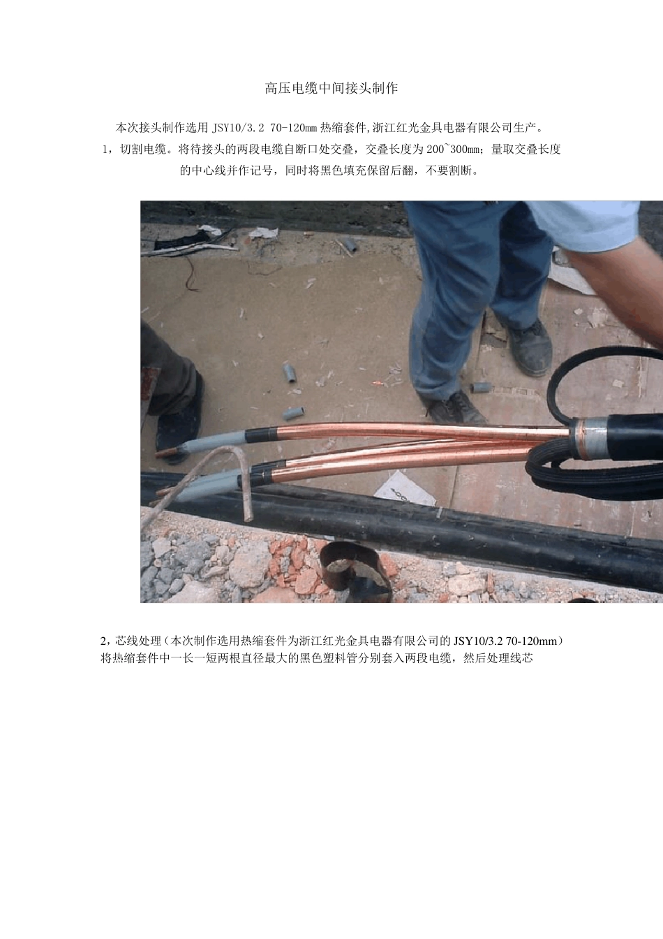 10KV高压电缆接头制作_第1页