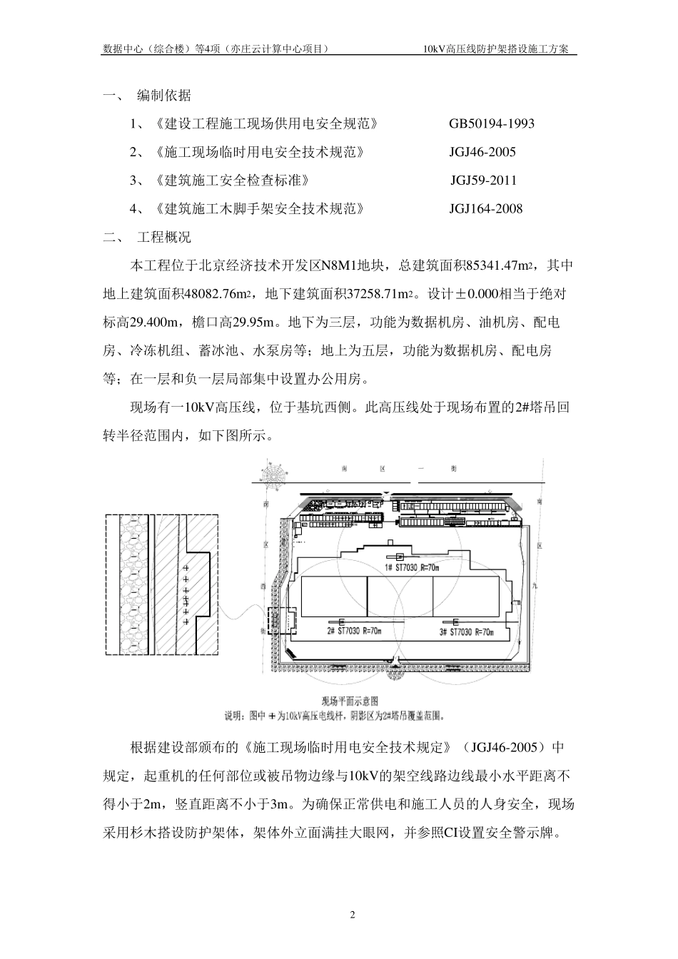 10kV高压线防护架搭设施工方案_第2页