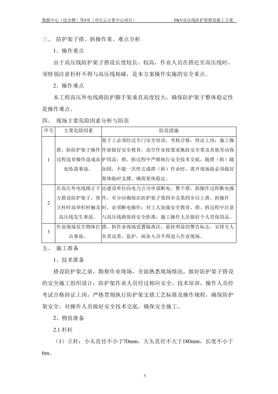 10kV高压线防护架搭设施工方案_第3页