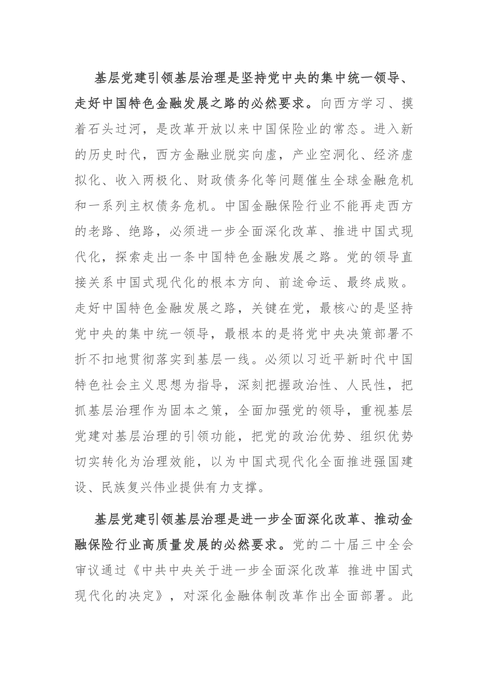 在2024年金融保险行业高质量发展座谈会上的讲话_第2页