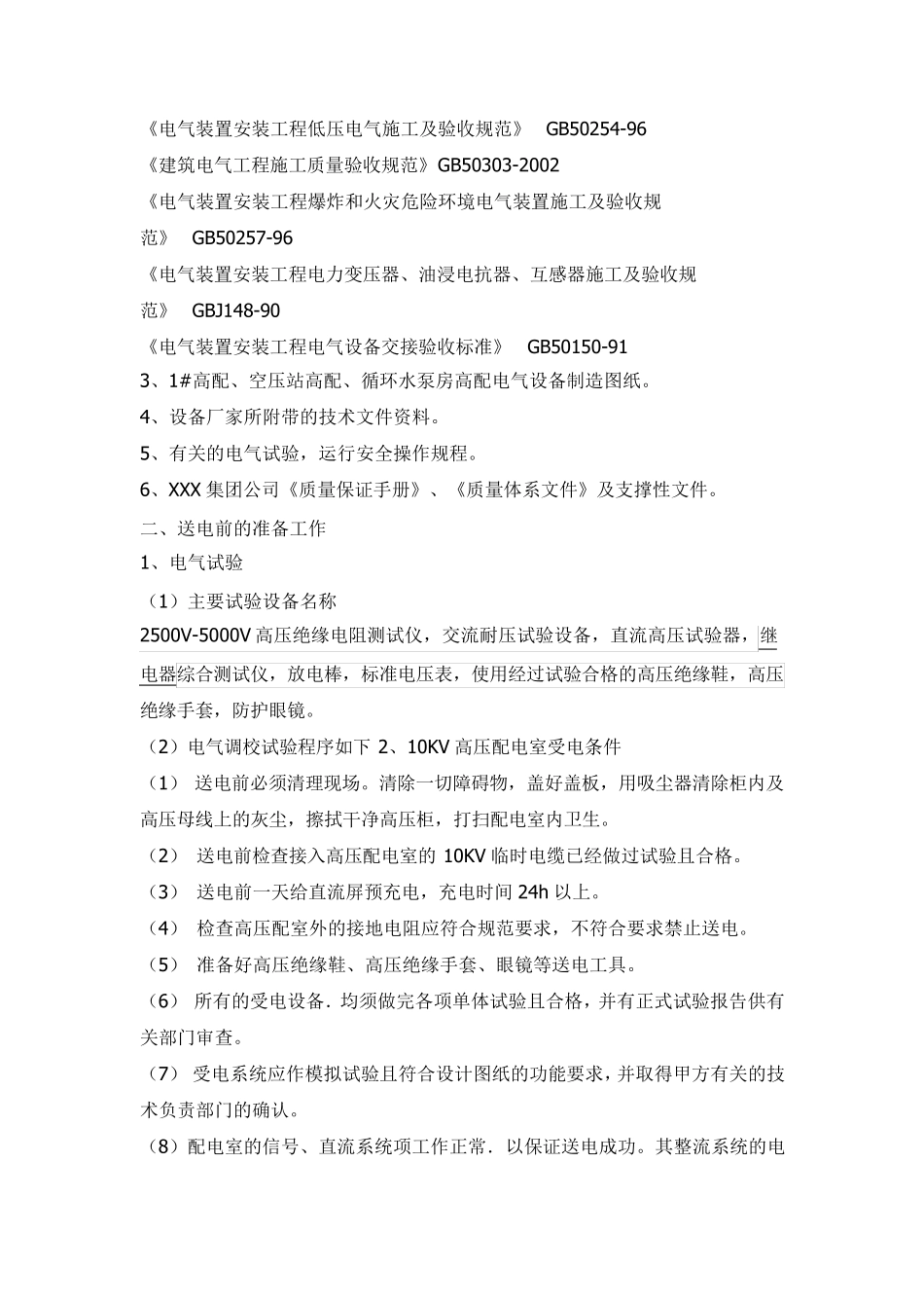 10kv高压送电方案_第2页