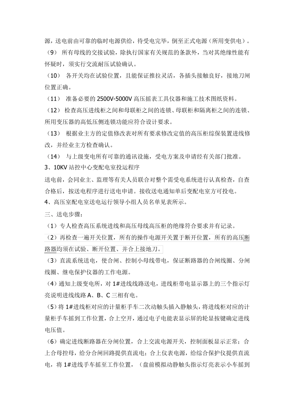 10kv高压送电方案_第3页