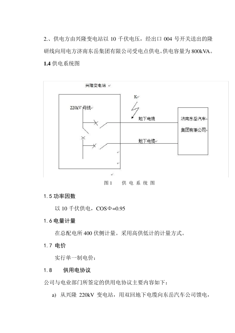 10KV高压配电所主接线设计_第2页