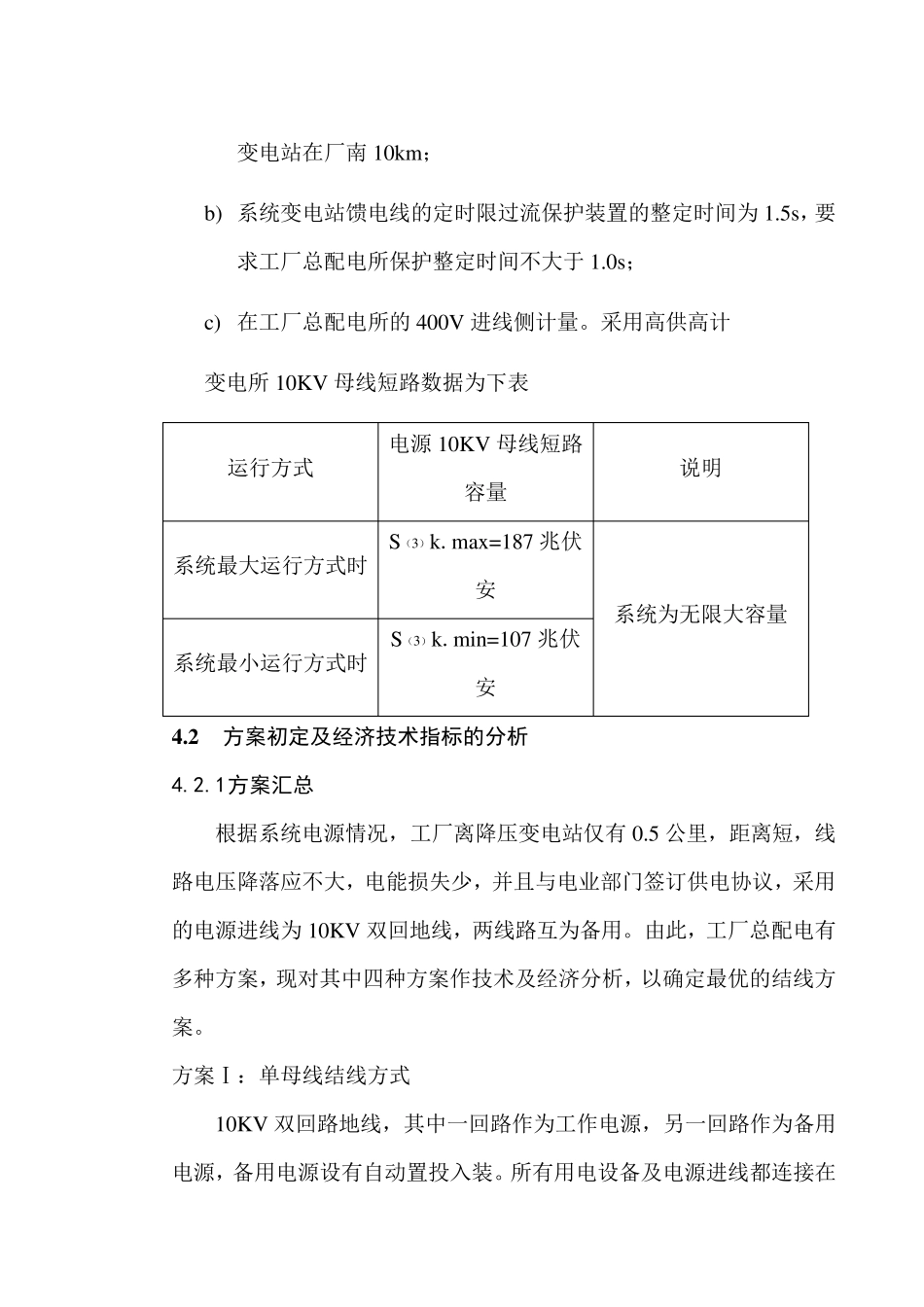 10KV高压配电所主接线设计_第3页