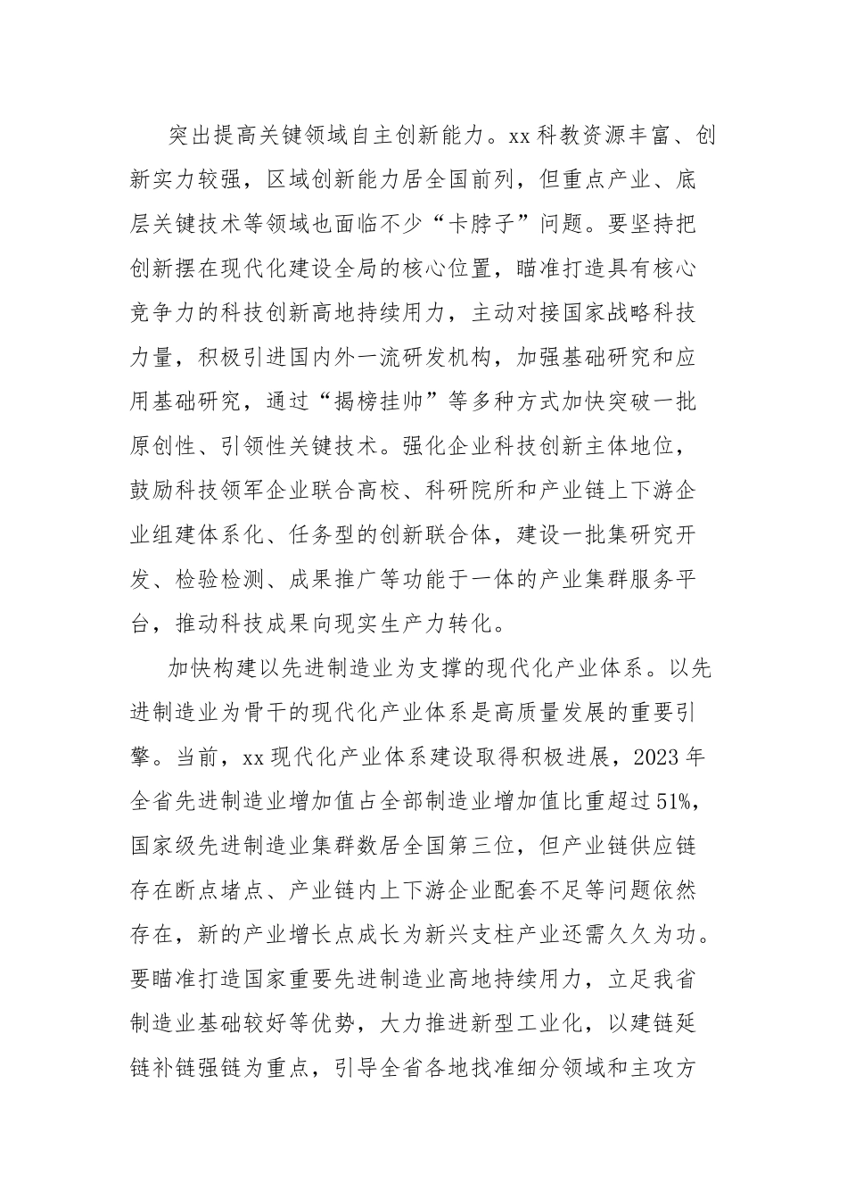 推动中部地区崛起和长江经济带发展工作报告_第2页