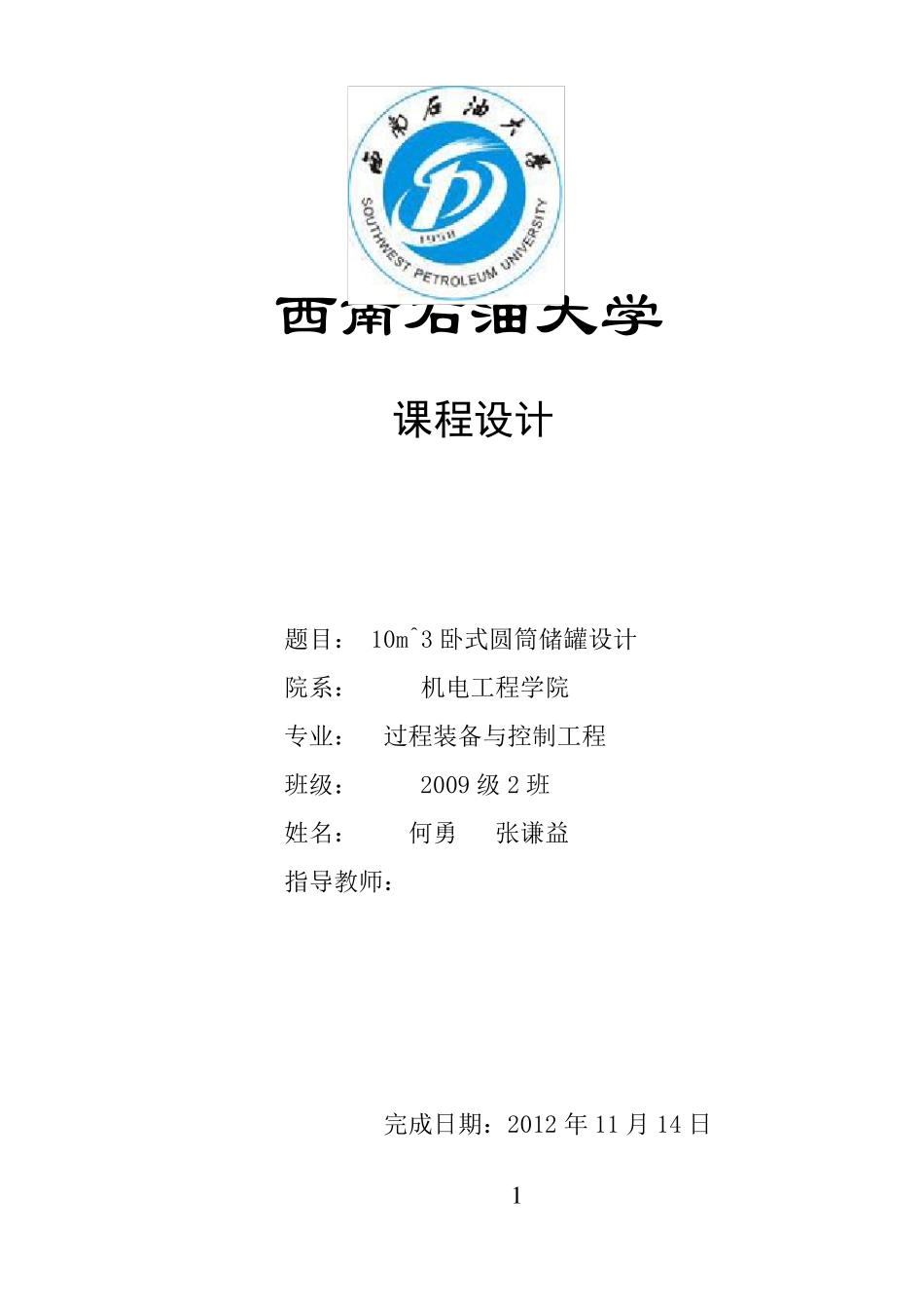 10m3汽油储罐设计_第1页