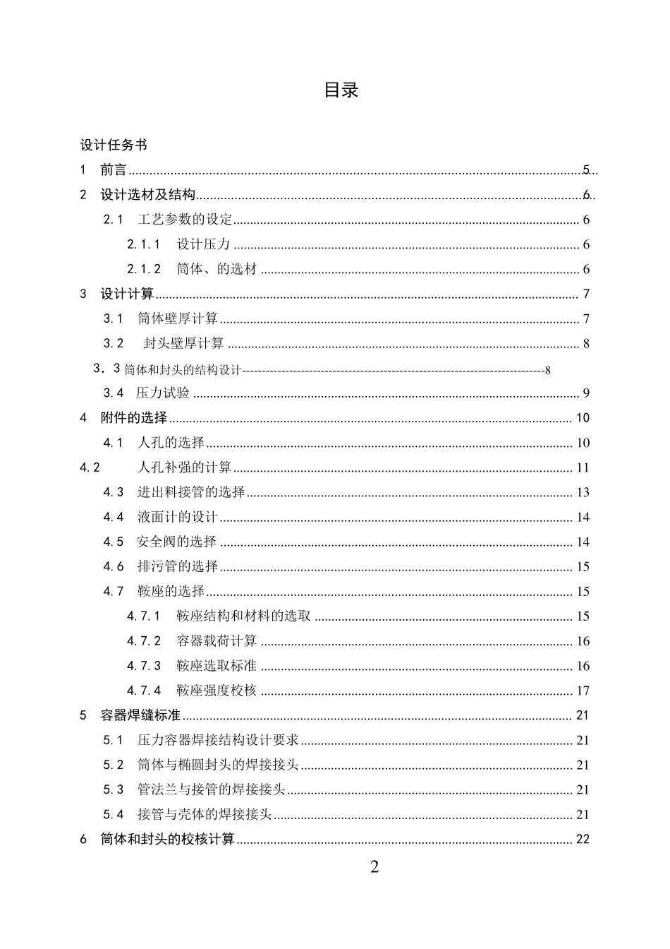 10m3汽油储罐设计_第2页