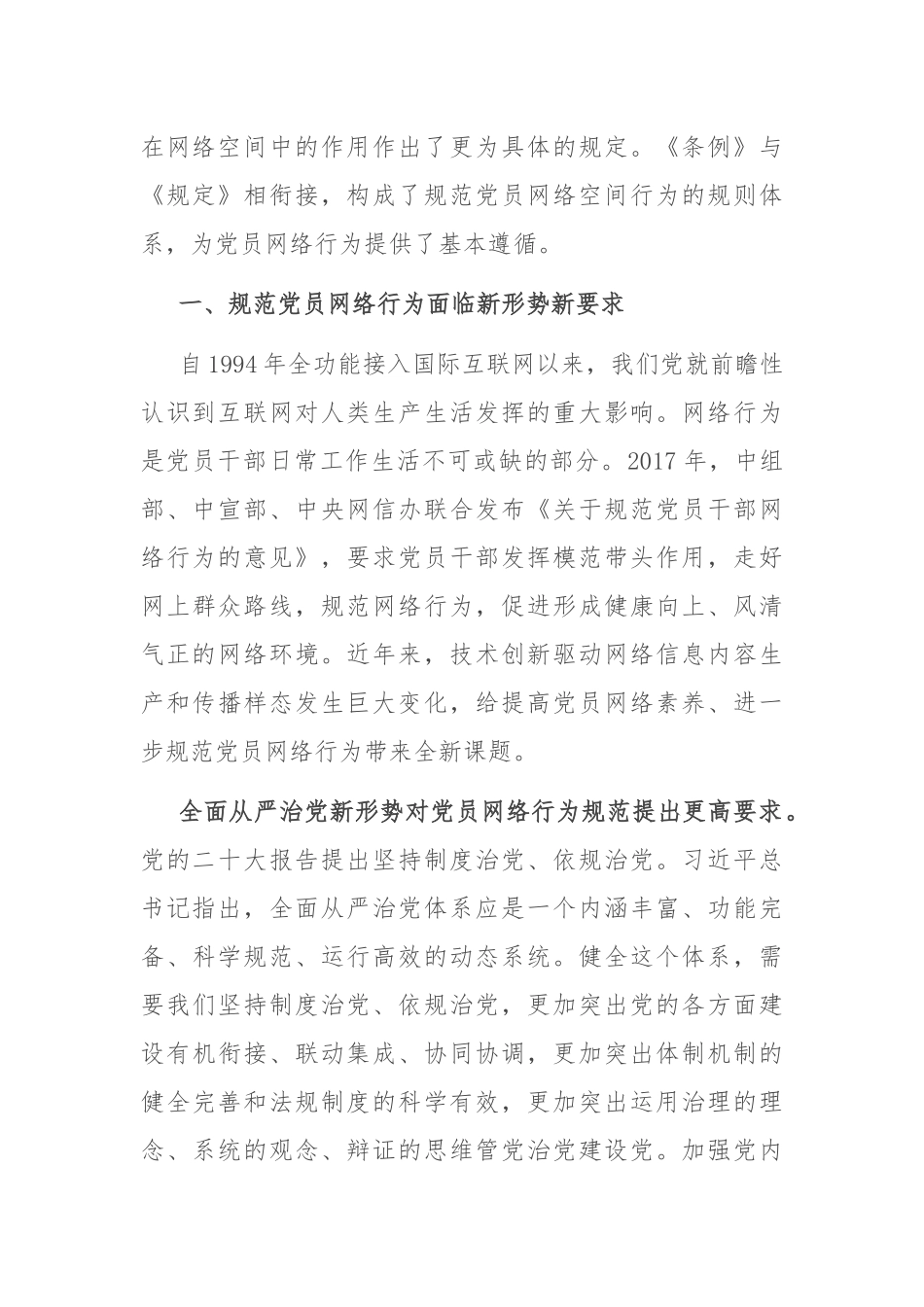 规范党员网络行为 共建风清气正网络环境_第2页