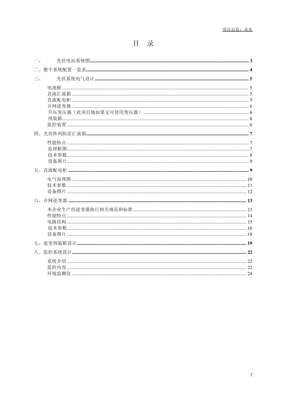 10mw光伏电站并网系统技术方案_第2页