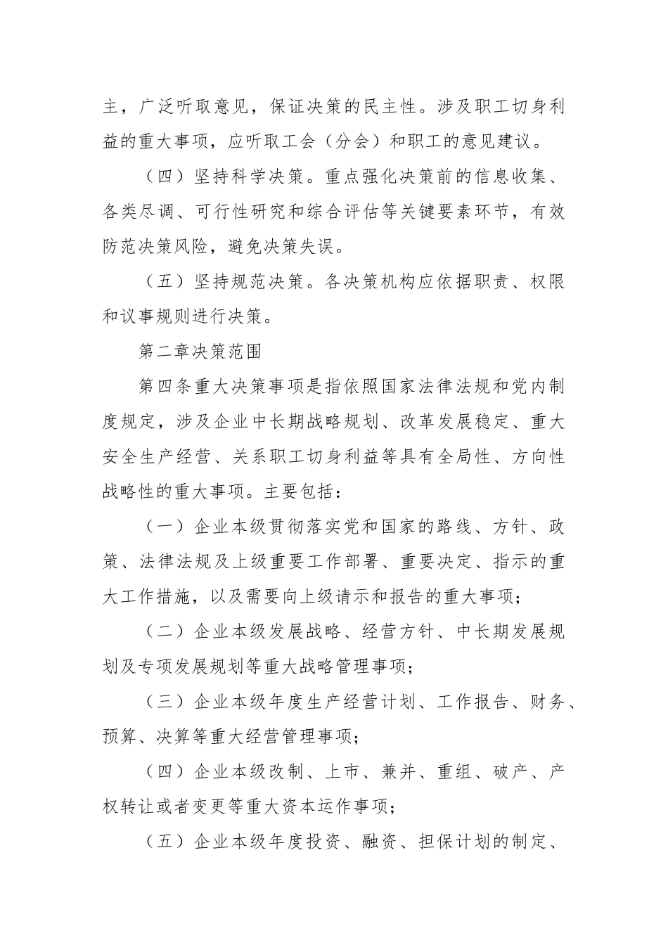 某集团“三重一大”决策制度实施办法_第2页