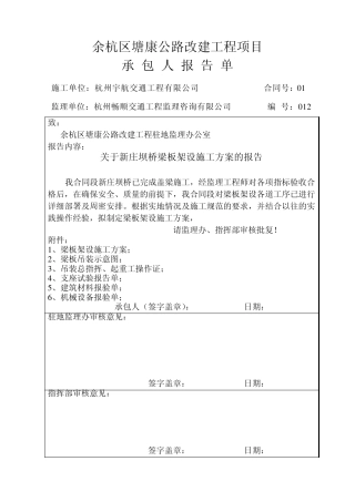 10m梁板吊装施工方案