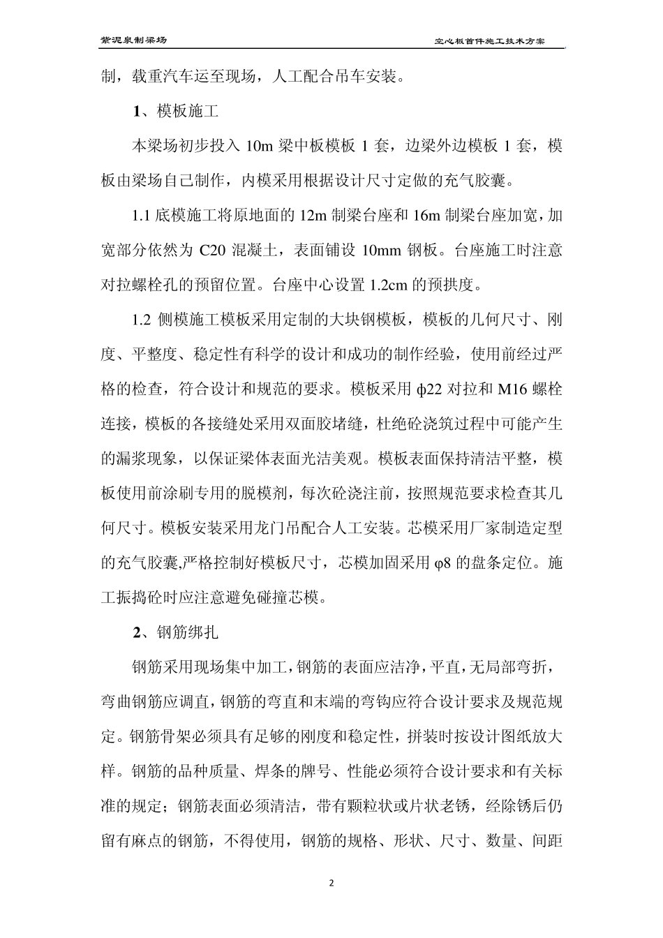 10m空心板施工方案_第3页