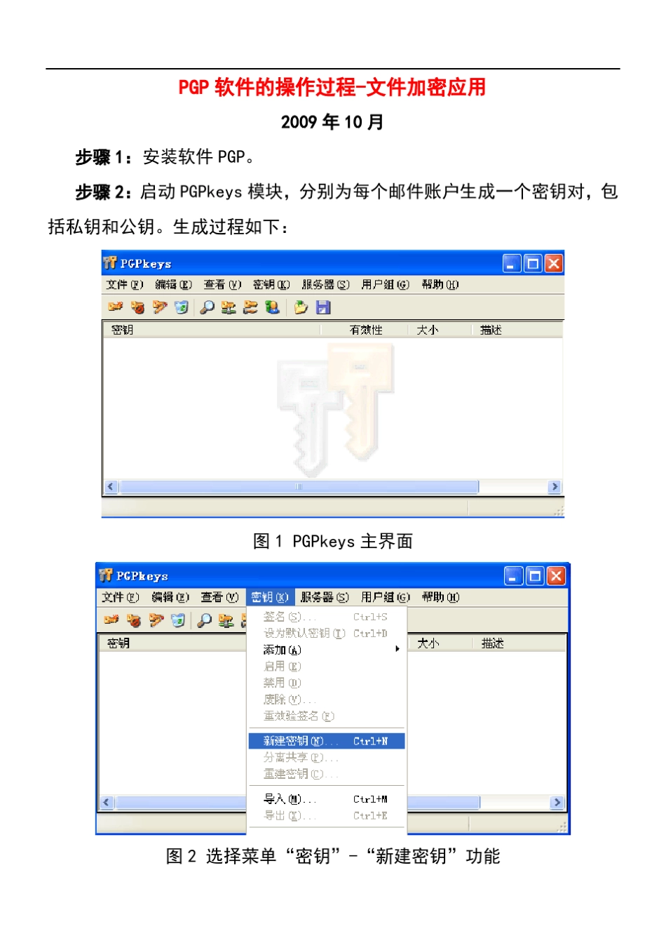 10PGP软件的操作过程文件加密_第1页