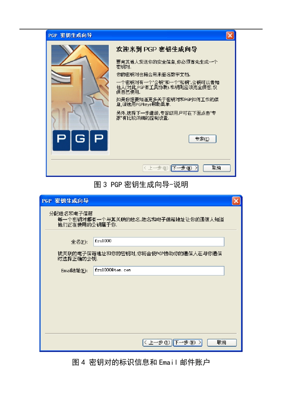 10PGP软件的操作过程文件加密_第2页