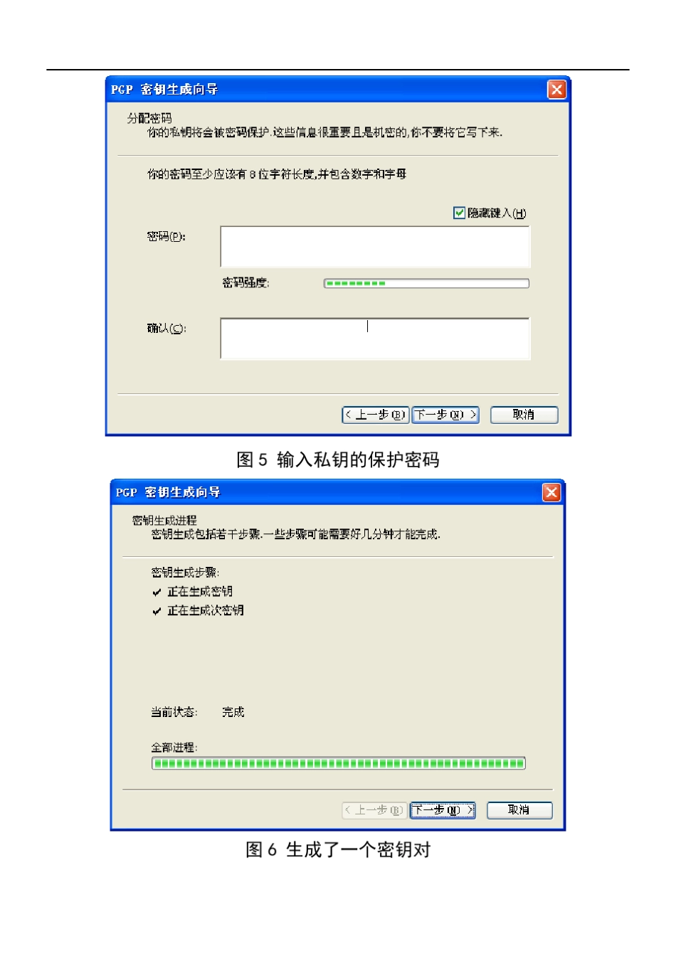 10PGP软件的操作过程文件加密_第3页